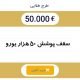 سقف پوشش بیمه مسافرتی 50 هزار یور