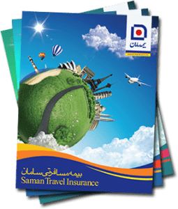 پوشش بیمه سامان مسافرتی