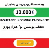 بیمه اتباع ورودی به ایران