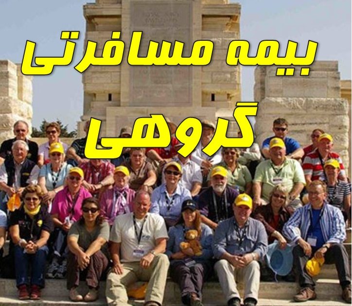 بیمه مسافرت سامان