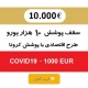 Corona travel insurance 10.000 EUR