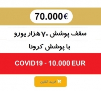 بیمه مسافرتی کرونا سامان