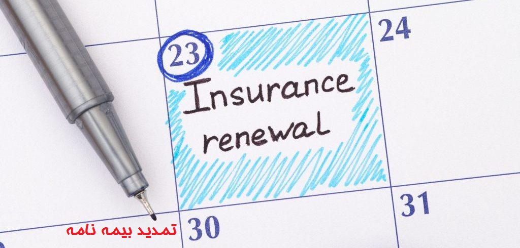 تمدید بیمه سامان