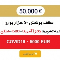 بیمه مسافرتی کرونا